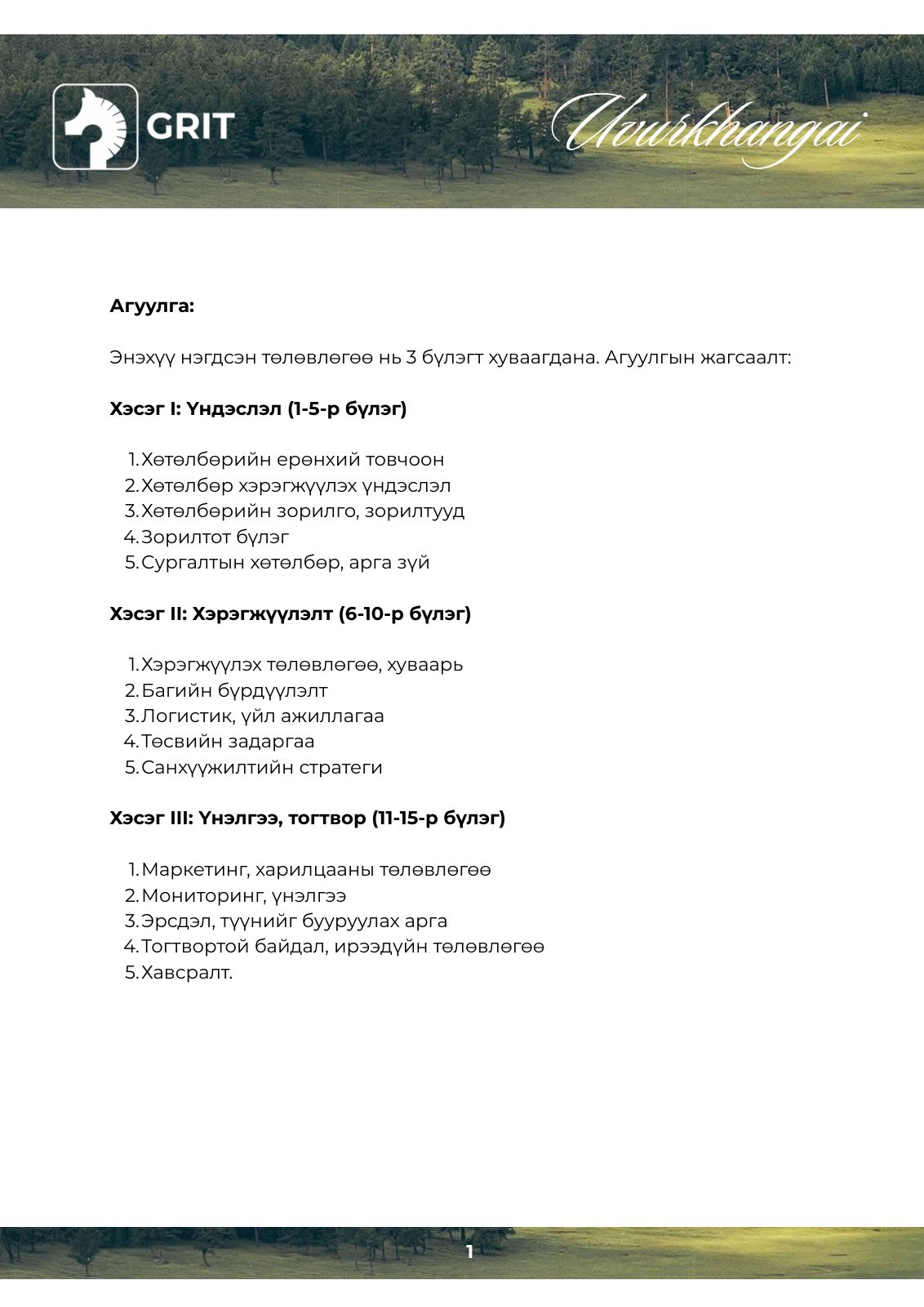 GRIT EDU Uvurkhangai program plan, page 2 of 22
