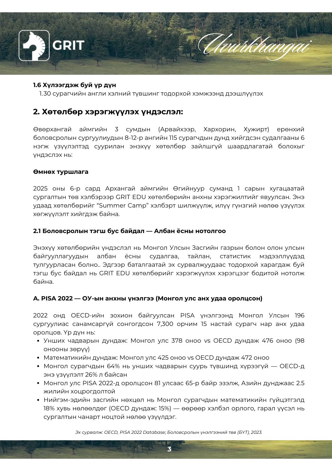 GRIT EDU Uvurkhangai program plan, page 4 of 22
