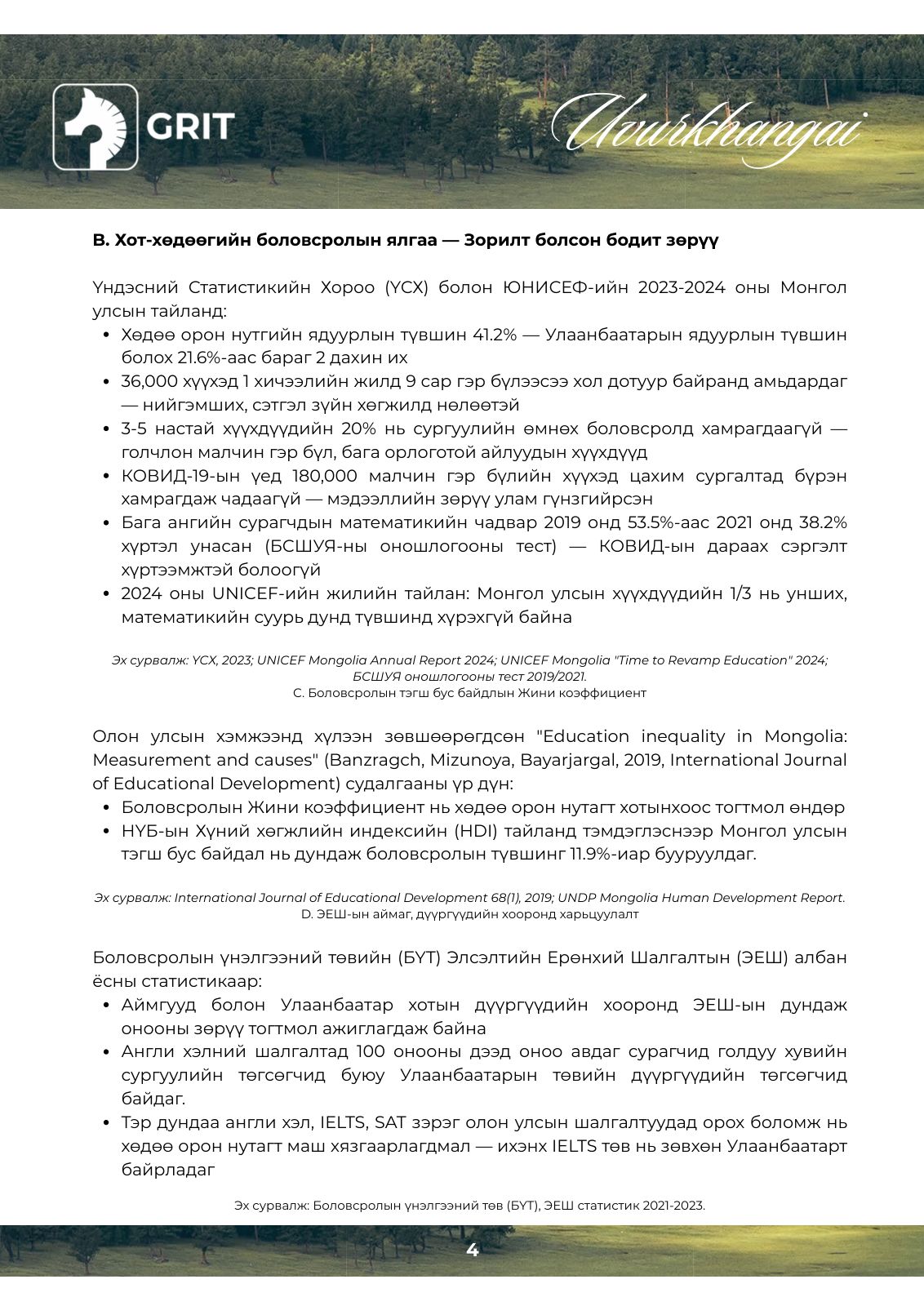 GRIT EDU Uvurkhangai program plan, page 5 of 22