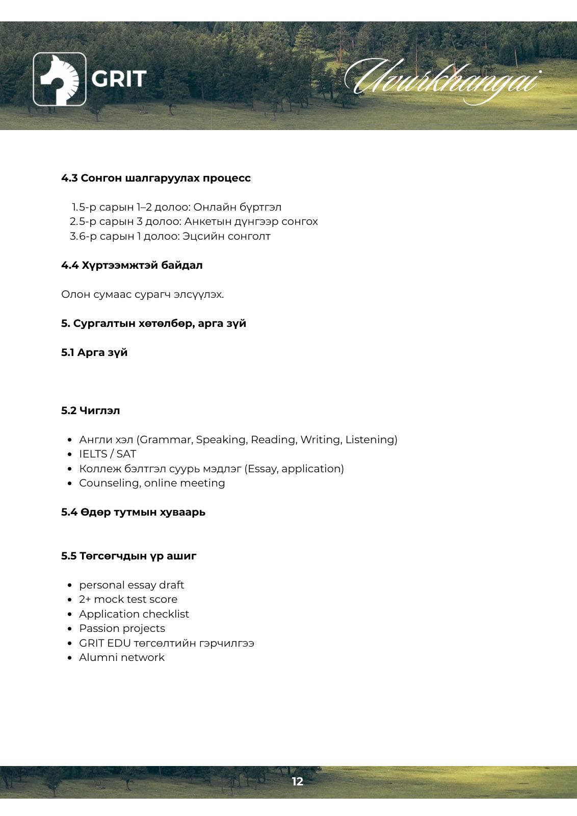 GRIT EDU Uvurkhangai program plan, page 13 of 22