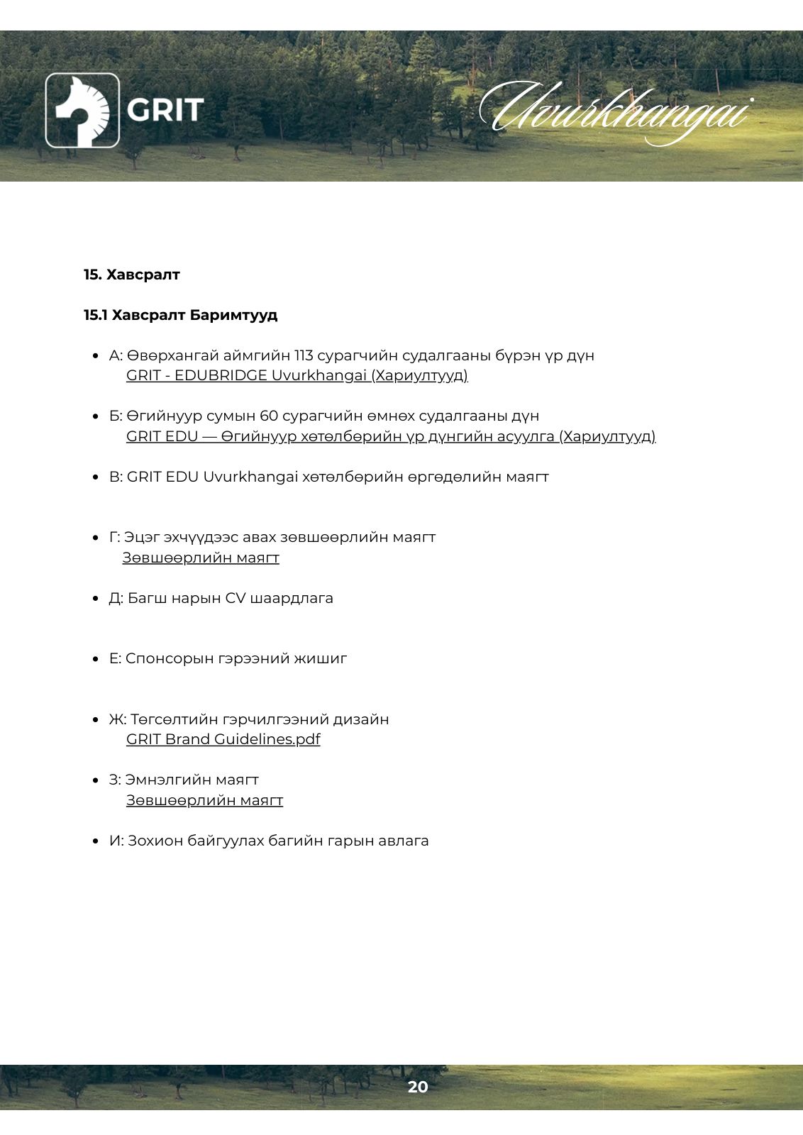 GRIT EDU Uvurkhangai program plan, page 21 of 22